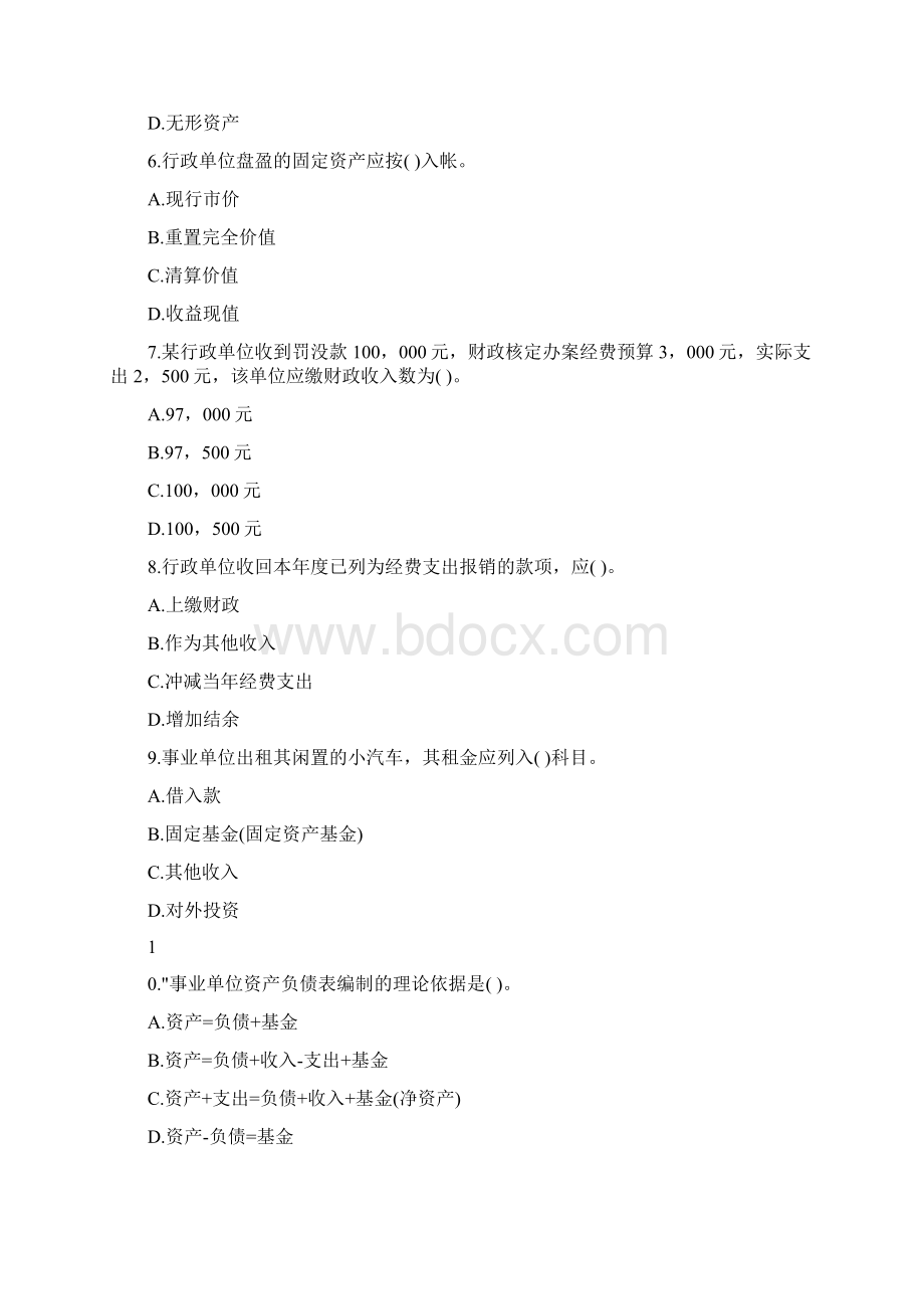 行政事业单位会计试题及答案Word格式文档下载.docx_第2页