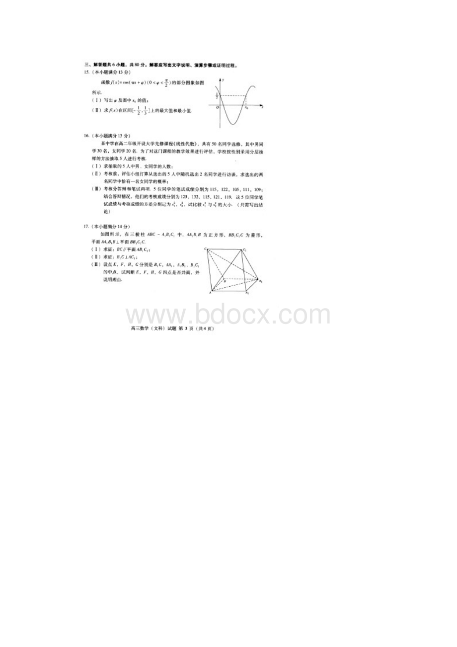 北京市海淀区届高三上学期期末考试数学文试题含答案高清扫描版.docx_第3页