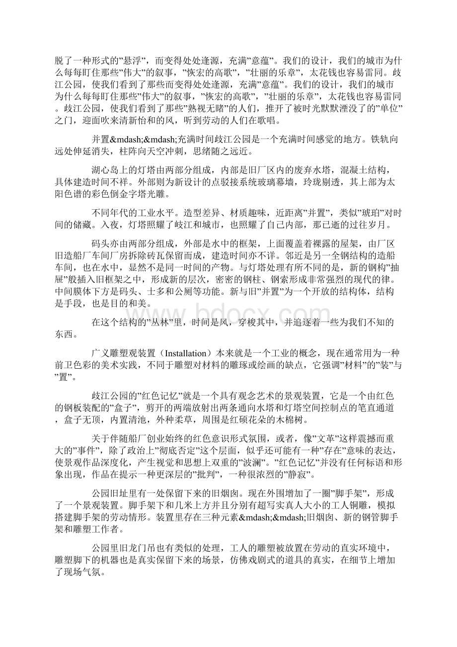 场所语境中山岐江公园的再认识Word文档下载推荐.docx_第3页