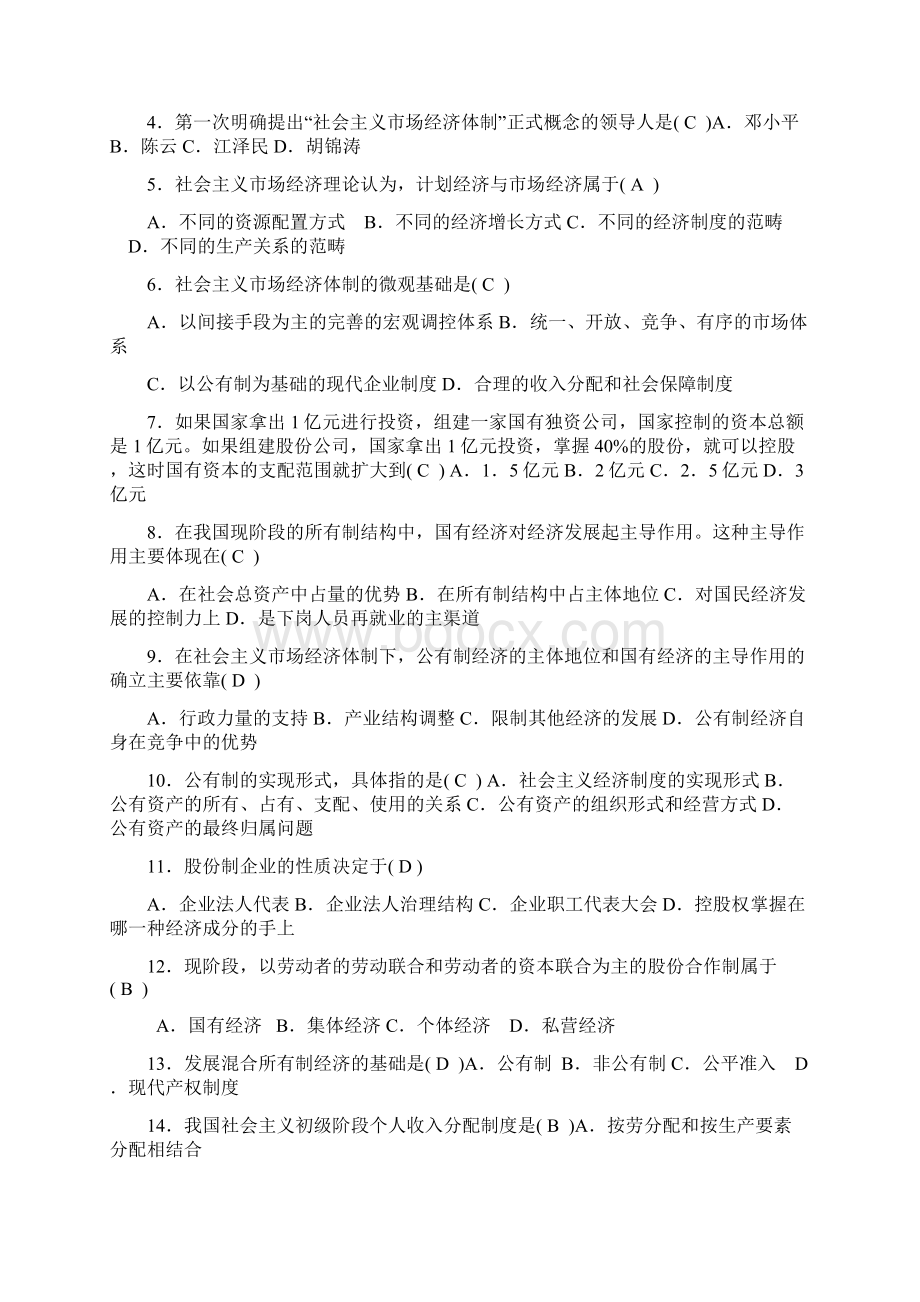 毛泽东概论812章 选择题.docx_第2页