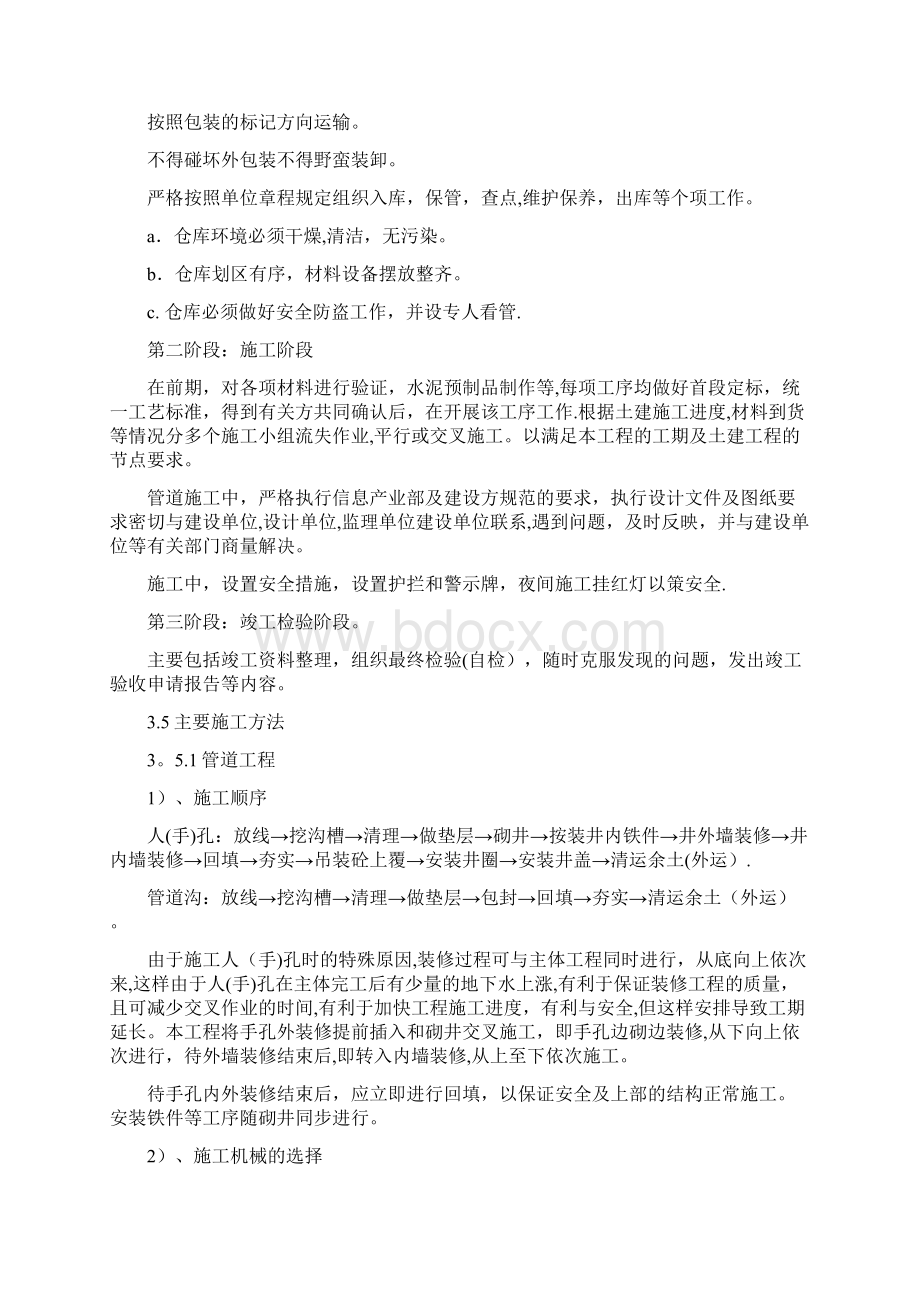 施工管理施工任务分解及说明.docx_第2页