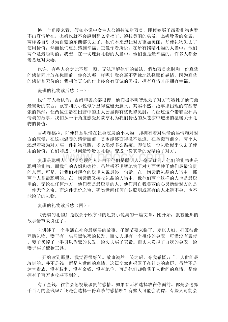 麦琪的礼物读后感.docx_第2页