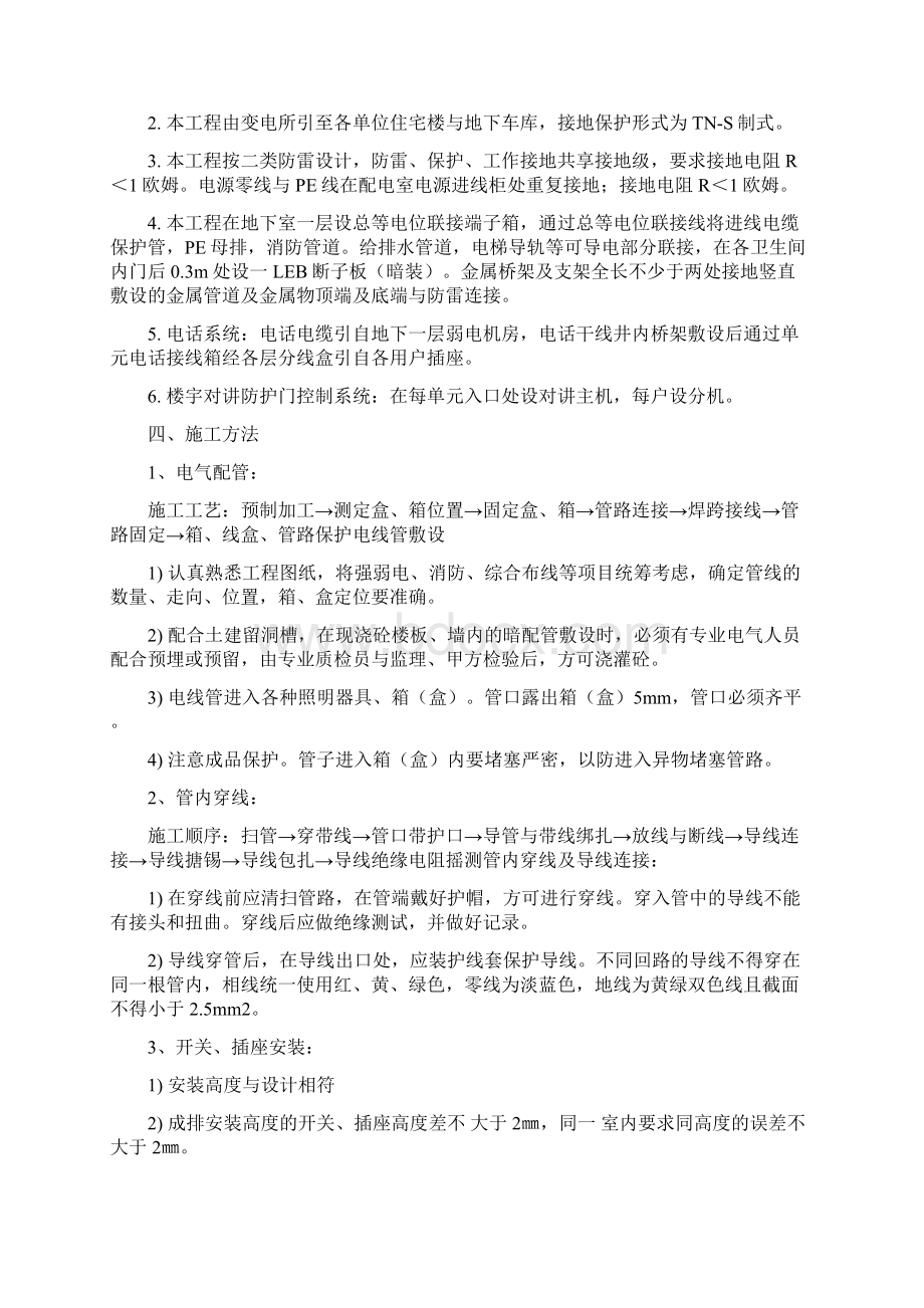 电气工程施工方案一标段剖析Word文档下载推荐.docx_第2页