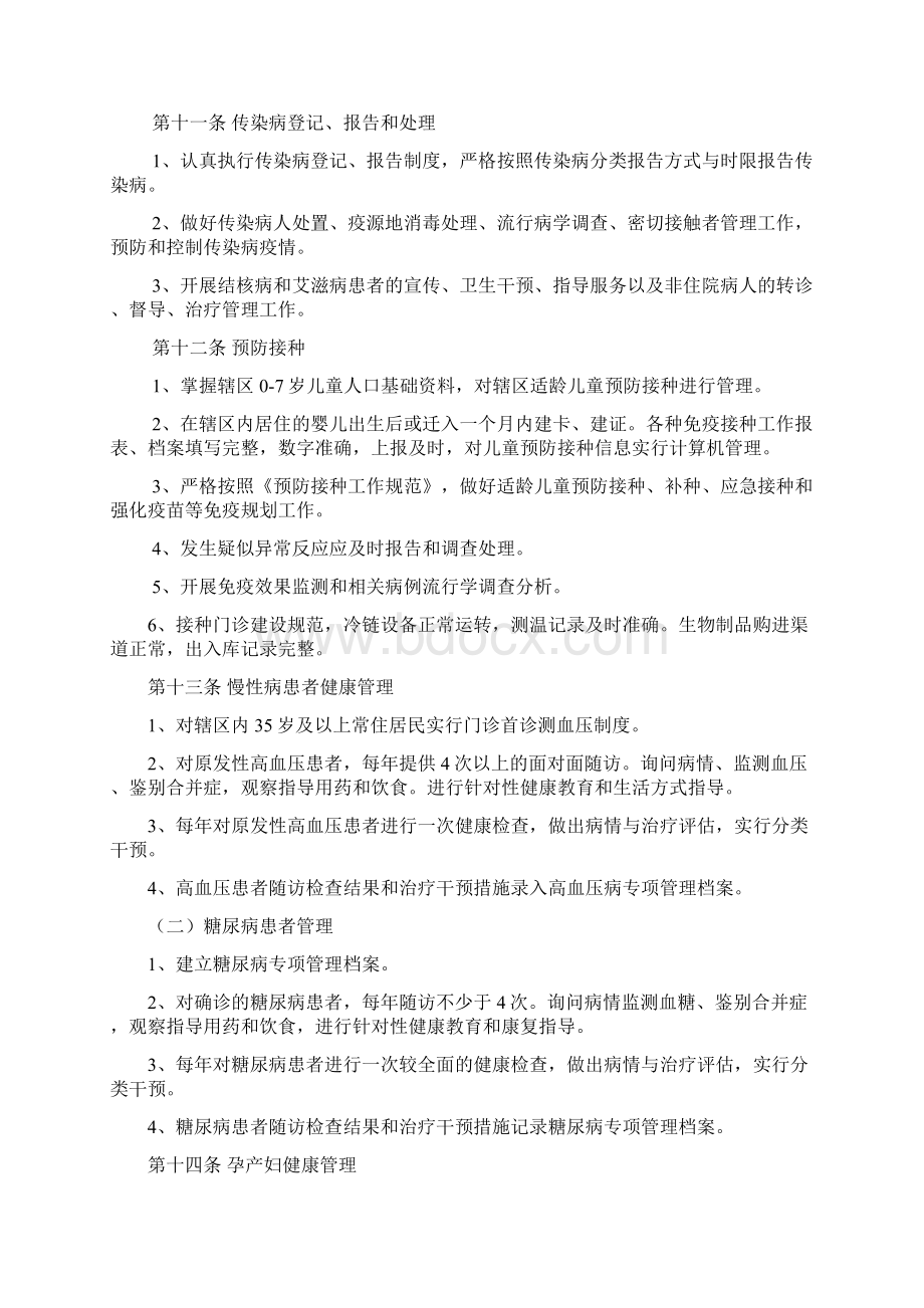 公共卫生服务项目管理办法Word文档格式.docx_第2页