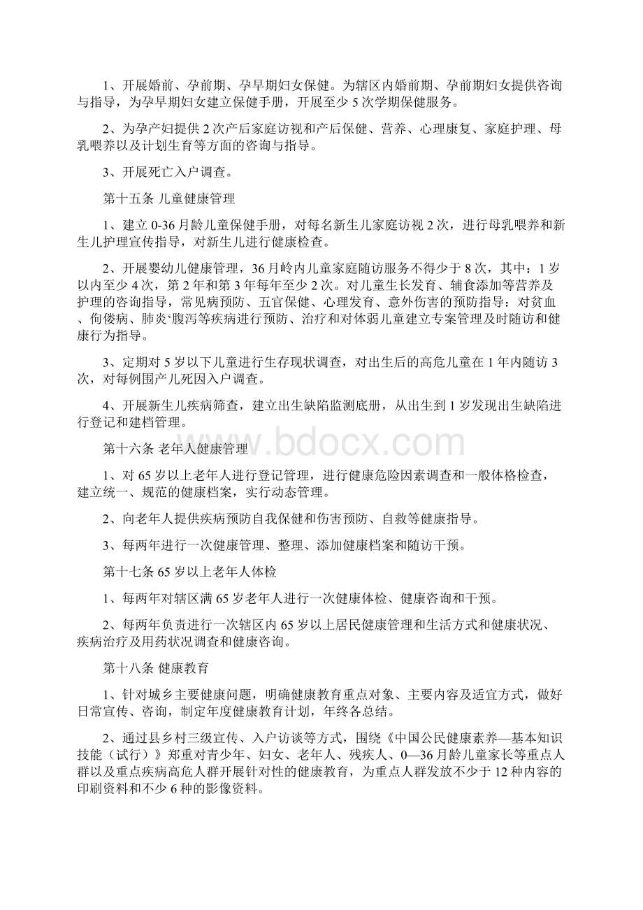 公共卫生服务项目管理办法.docx_第3页