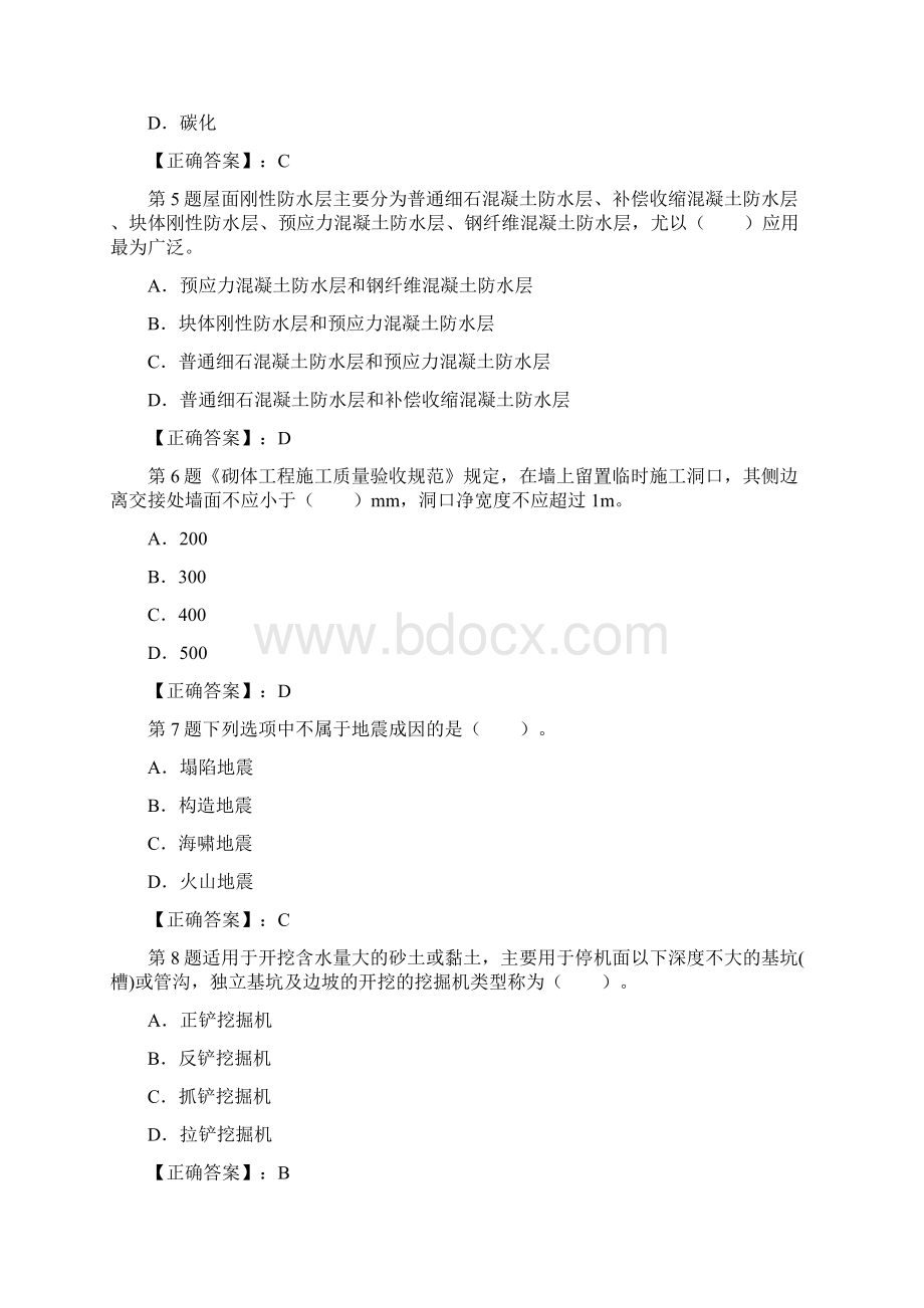 一级建造师《建筑工程管理与实务》押题密卷7.docx_第2页