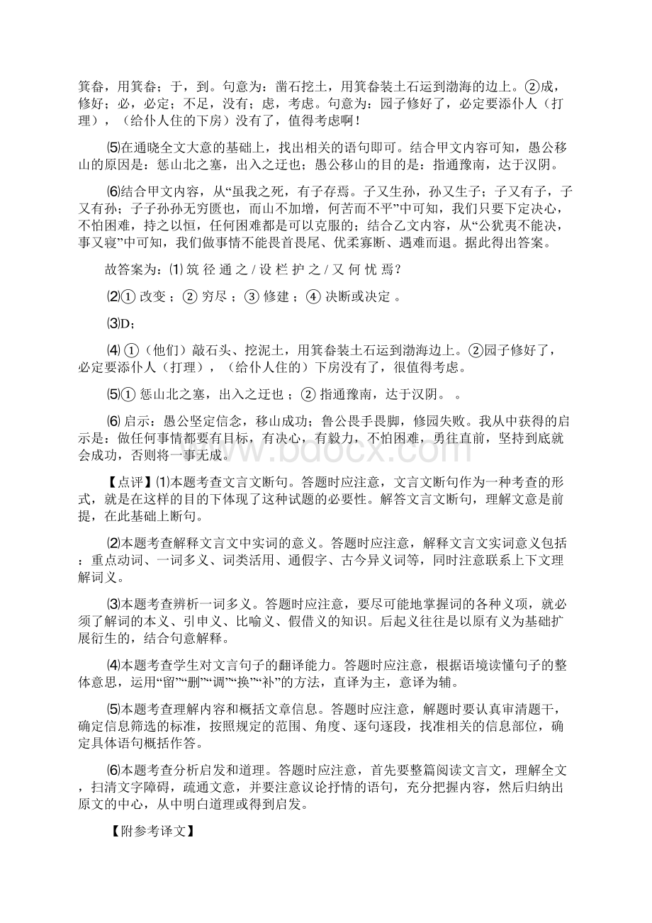 初中语文中考语文文言文阅读专题训练常见题型及答题技巧及练习题含答案.docx_第3页