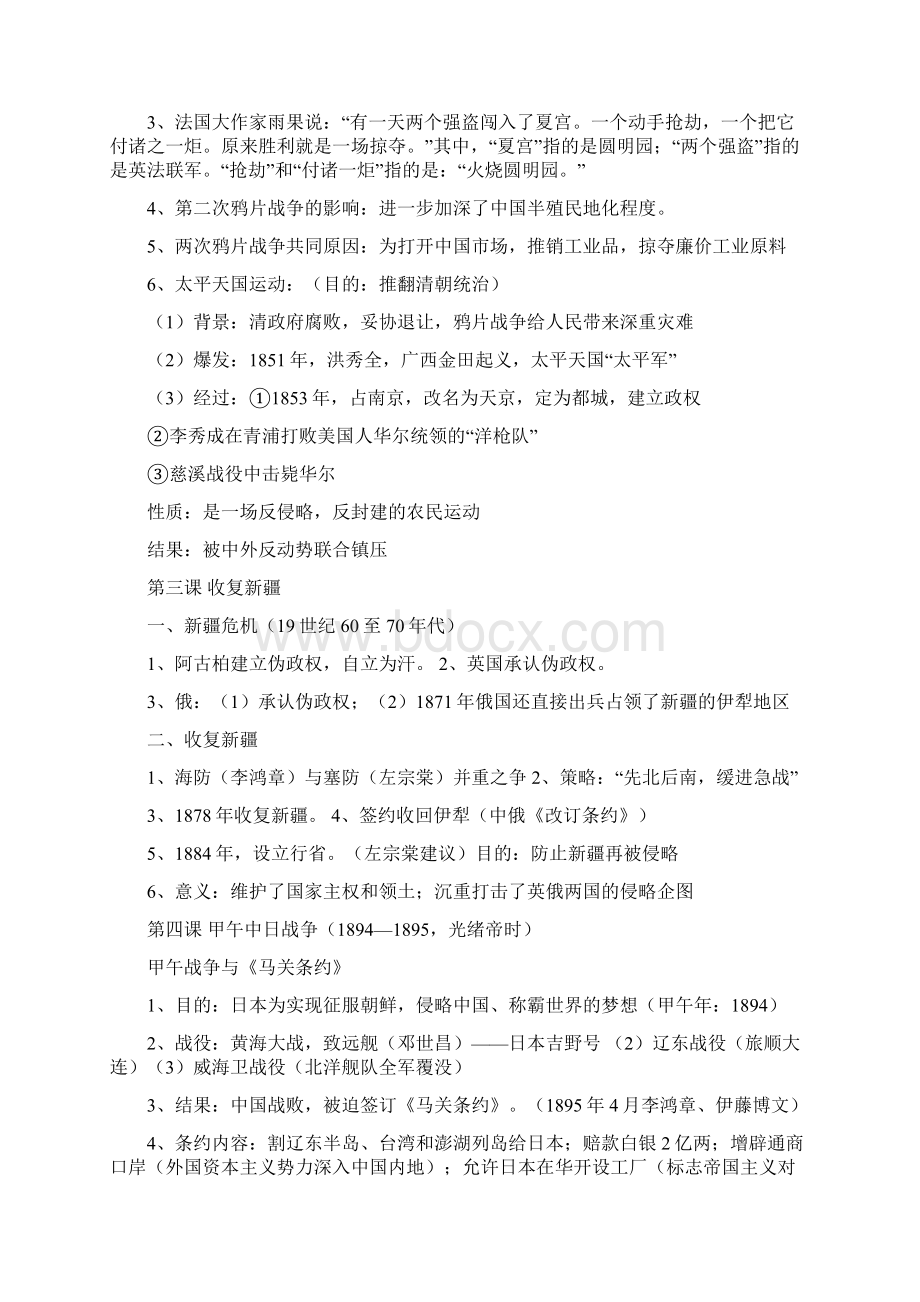 八上历史复习提纲.docx_第2页