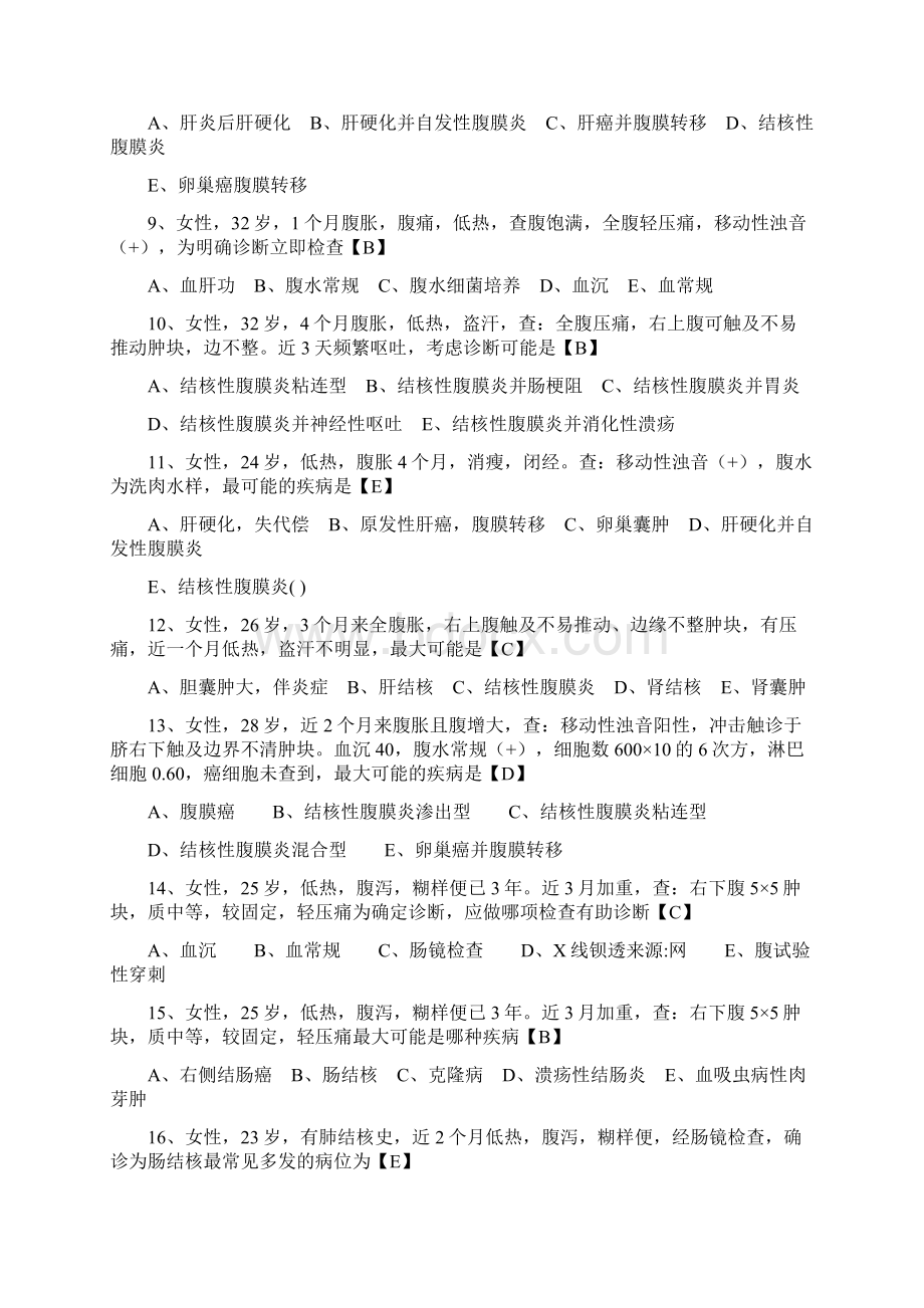 内科学试题题及答案考研执业医师考试Word格式文档下载.docx_第2页