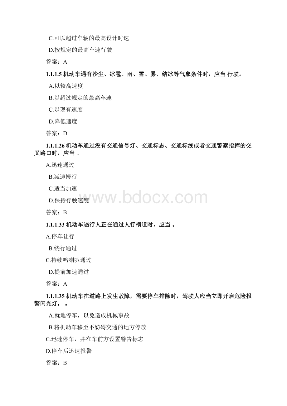 整理泵车司机考题.docx_第2页