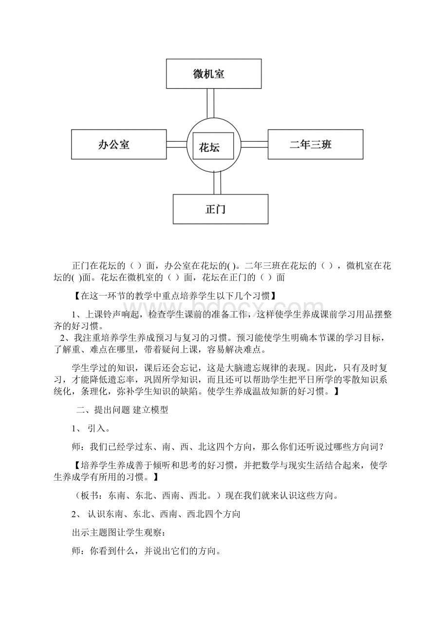 习惯培养在课堂教学中的体现教学设计陈桂菊Word格式文档下载.docx_第2页