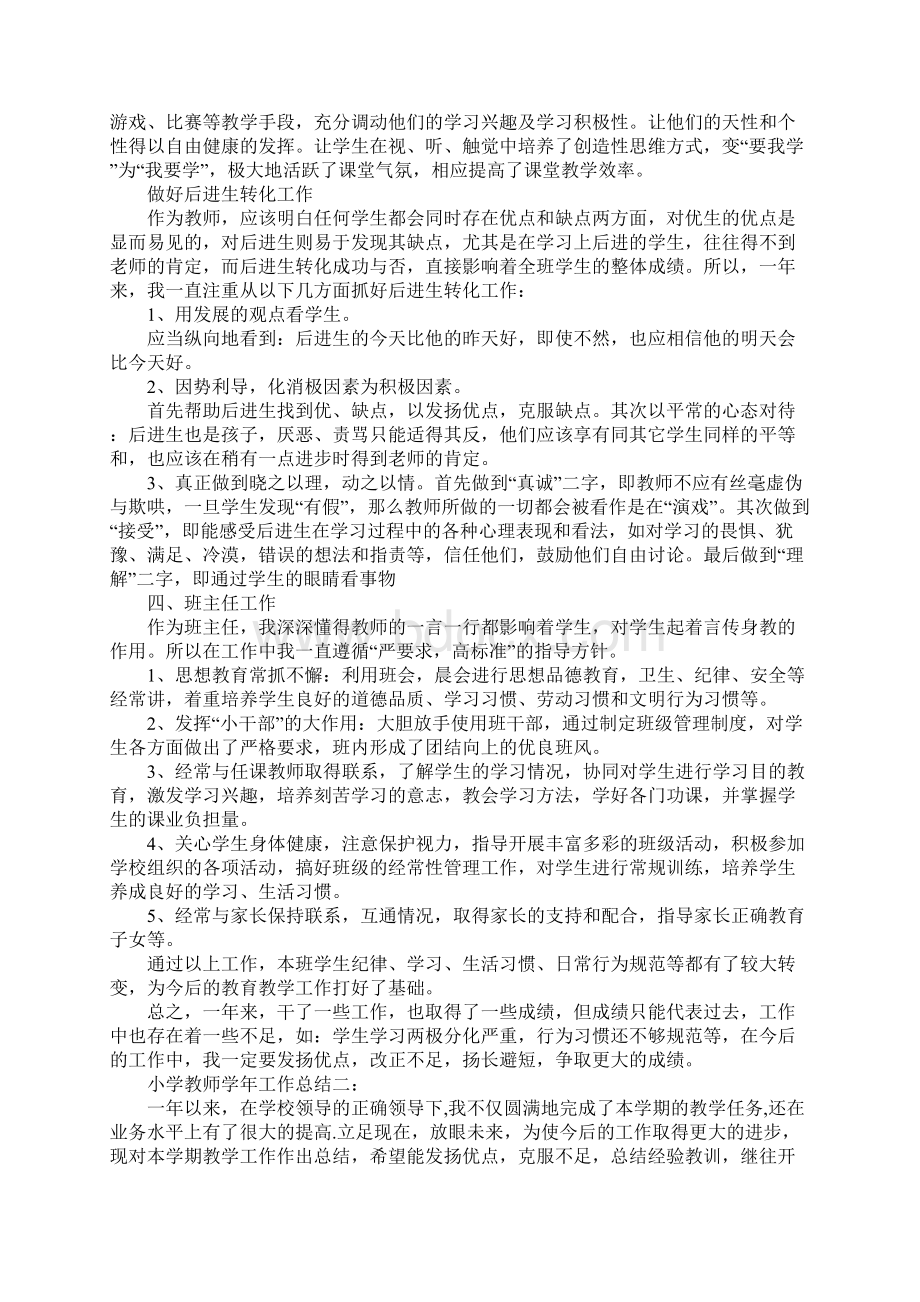 XX年小学教师学年工作总结Word格式文档下载.docx_第2页