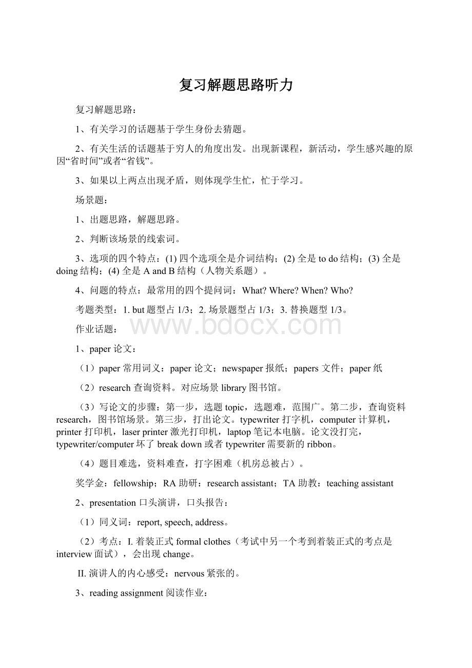 复习解题思路听力.docx_第1页