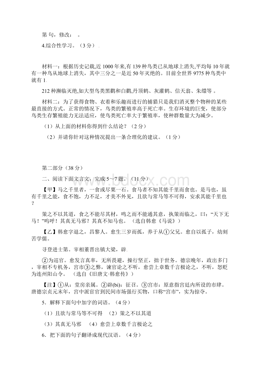 江苏省宿迁市泗阳县新阳中学桃州中学两校学年八年级语文下学期期中联考试题 苏教文档格式.docx_第2页