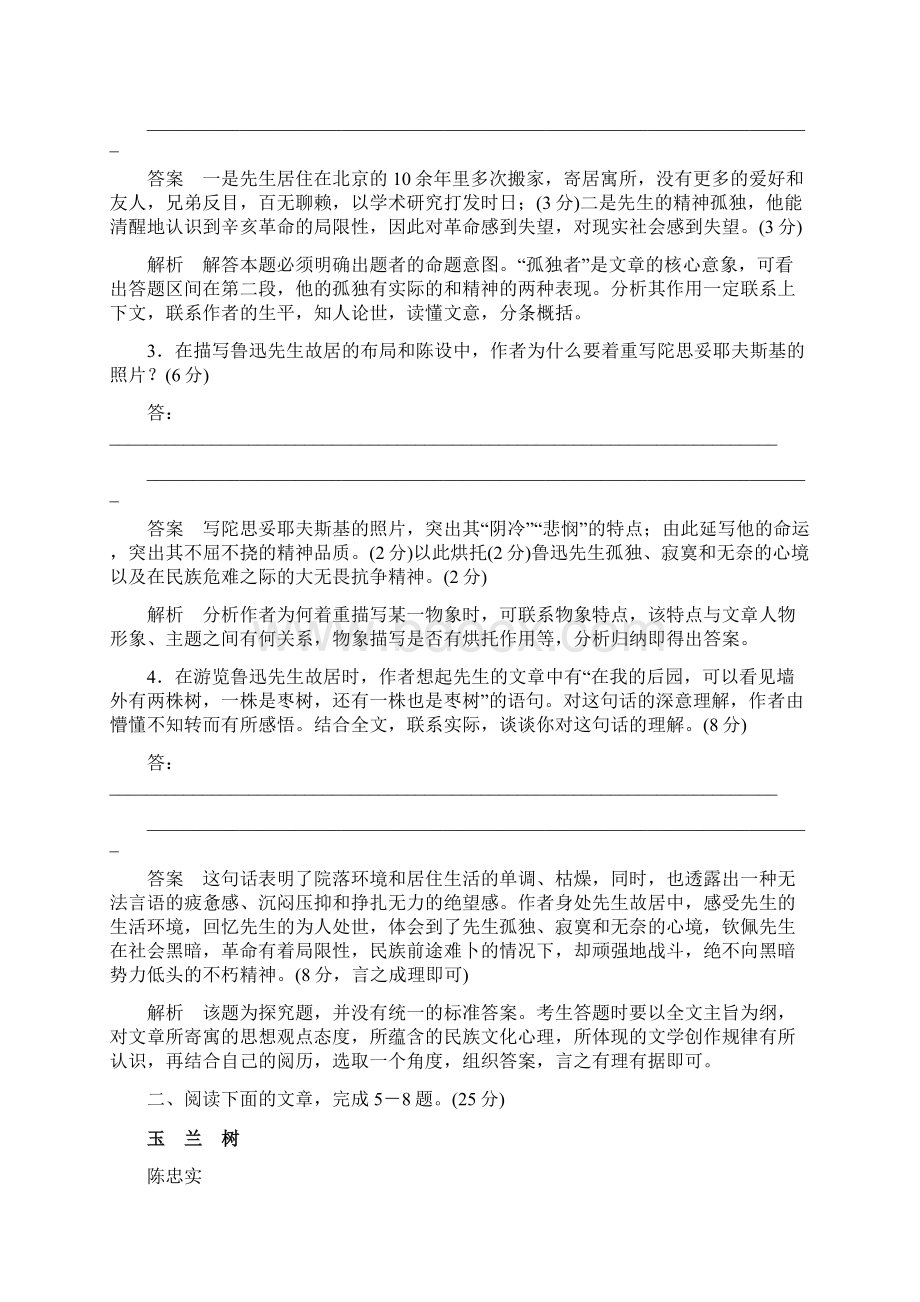 高考语文一轮复习习题练专题十二 文学类文本 散文阅读1 含答案Word文件下载.docx_第3页