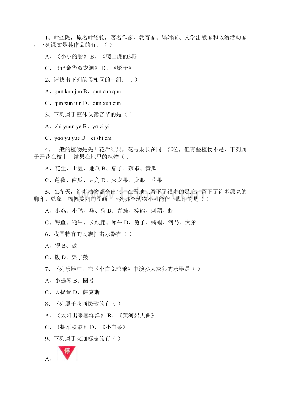 小学教育语文随堂趣味知识题.docx_第2页