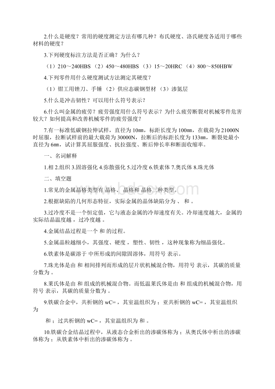 应用材料综合训练题及参考答案.docx_第2页