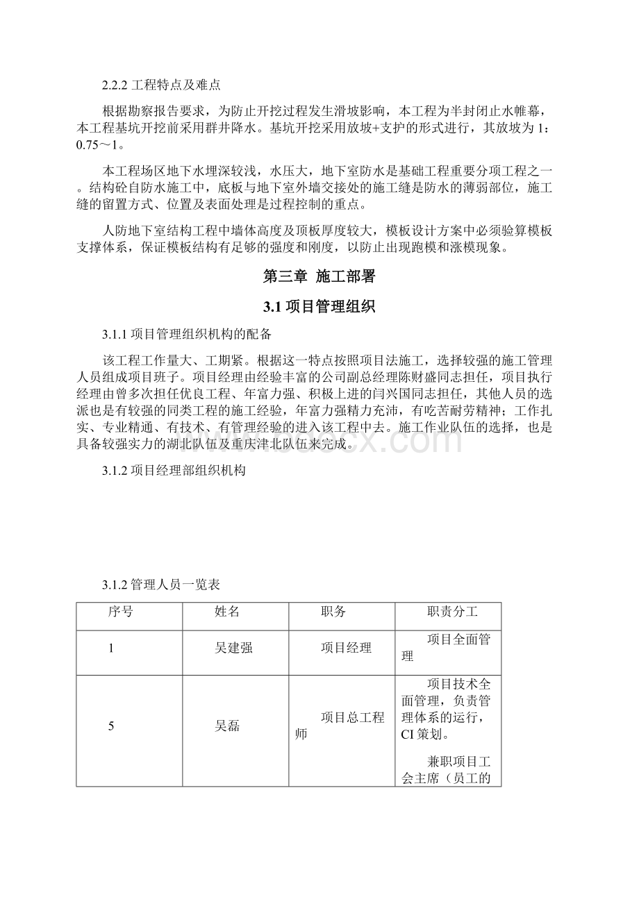 德州万豪华庭公馆地下车库工程施工组织设计文档格式.docx_第3页