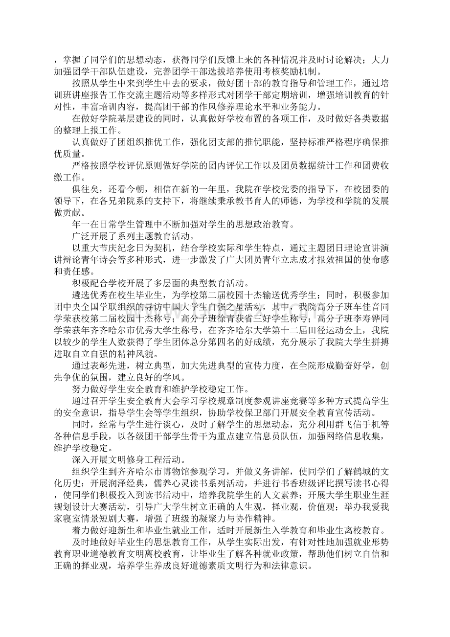 团委工作汇报稿Word格式文档下载.docx_第2页