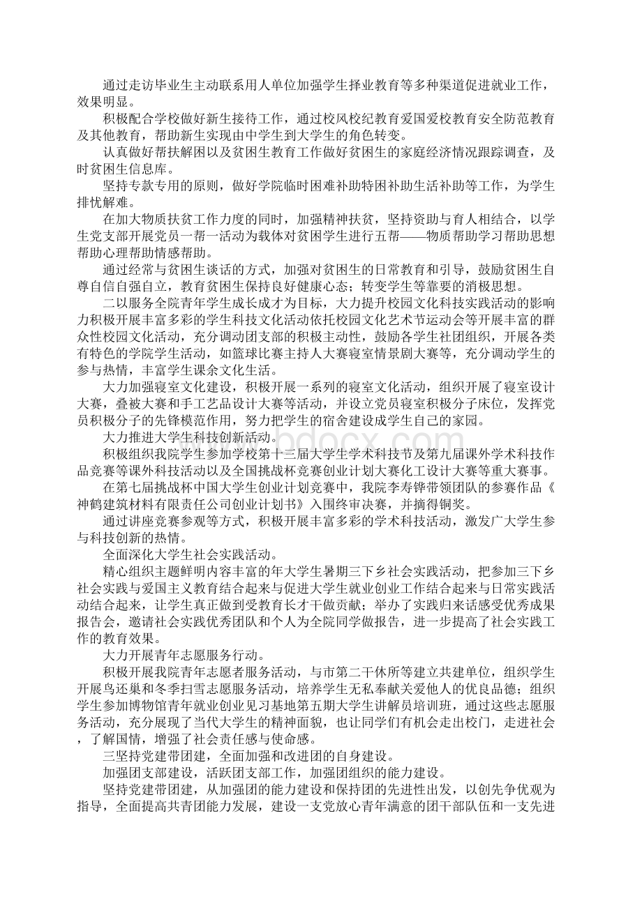 团委工作汇报稿Word格式文档下载.docx_第3页