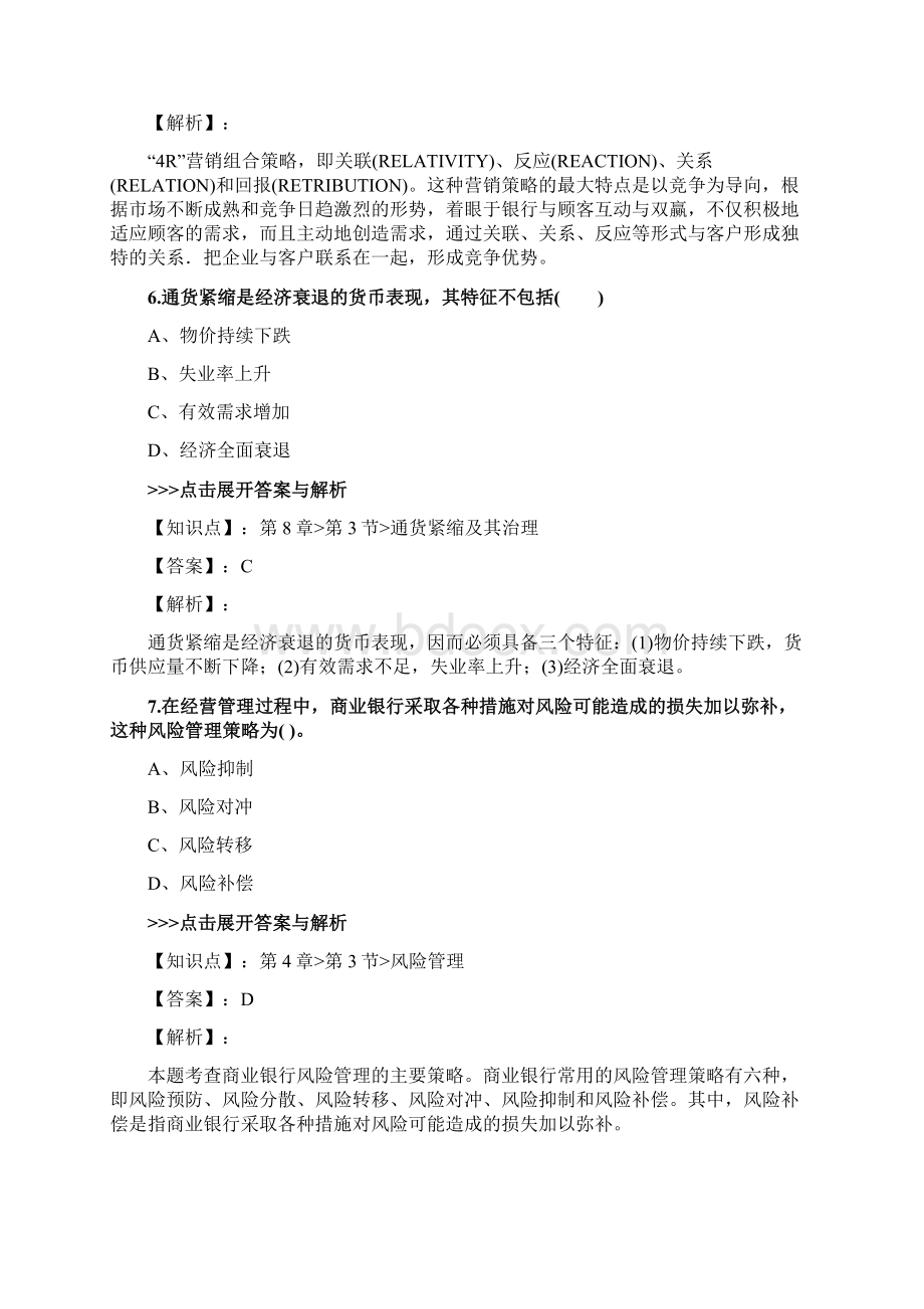 中级经济师《中级金融专业》复习题集第4349篇.docx_第3页