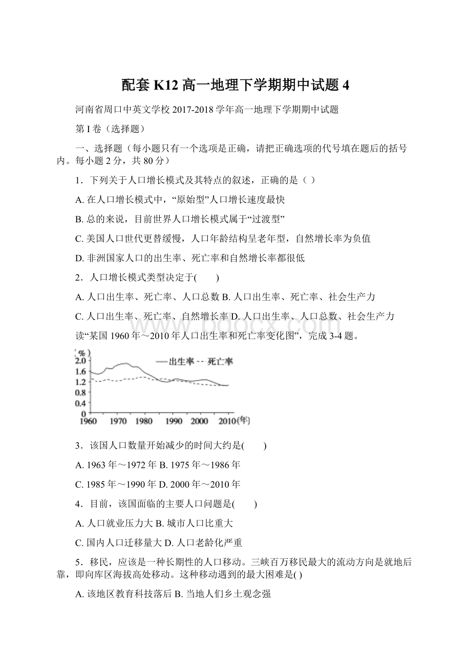 配套K12高一地理下学期期中试题4.docx