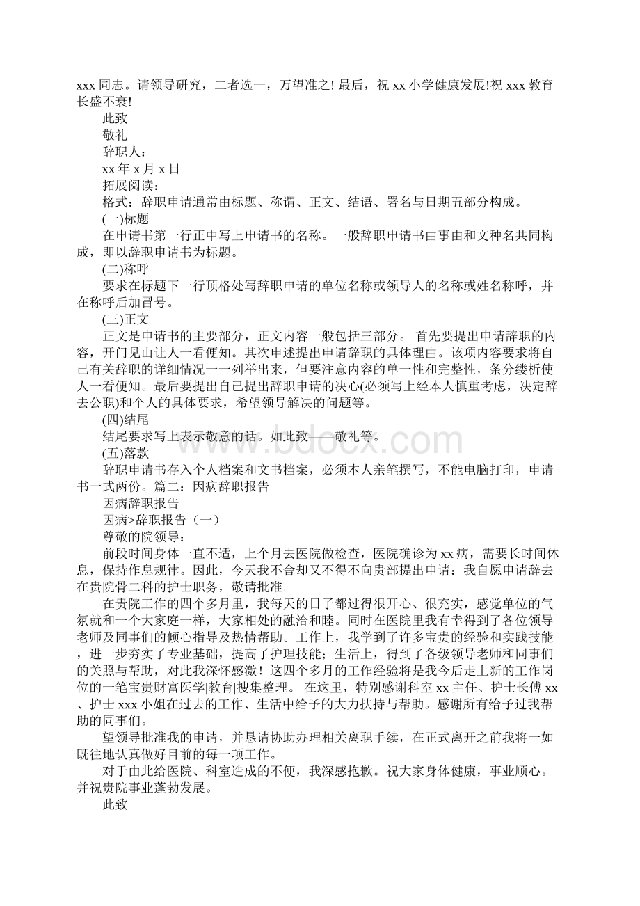 身体不好辞职报告Word文件下载.docx_第2页