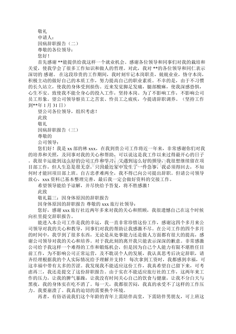 身体不好辞职报告.docx_第3页