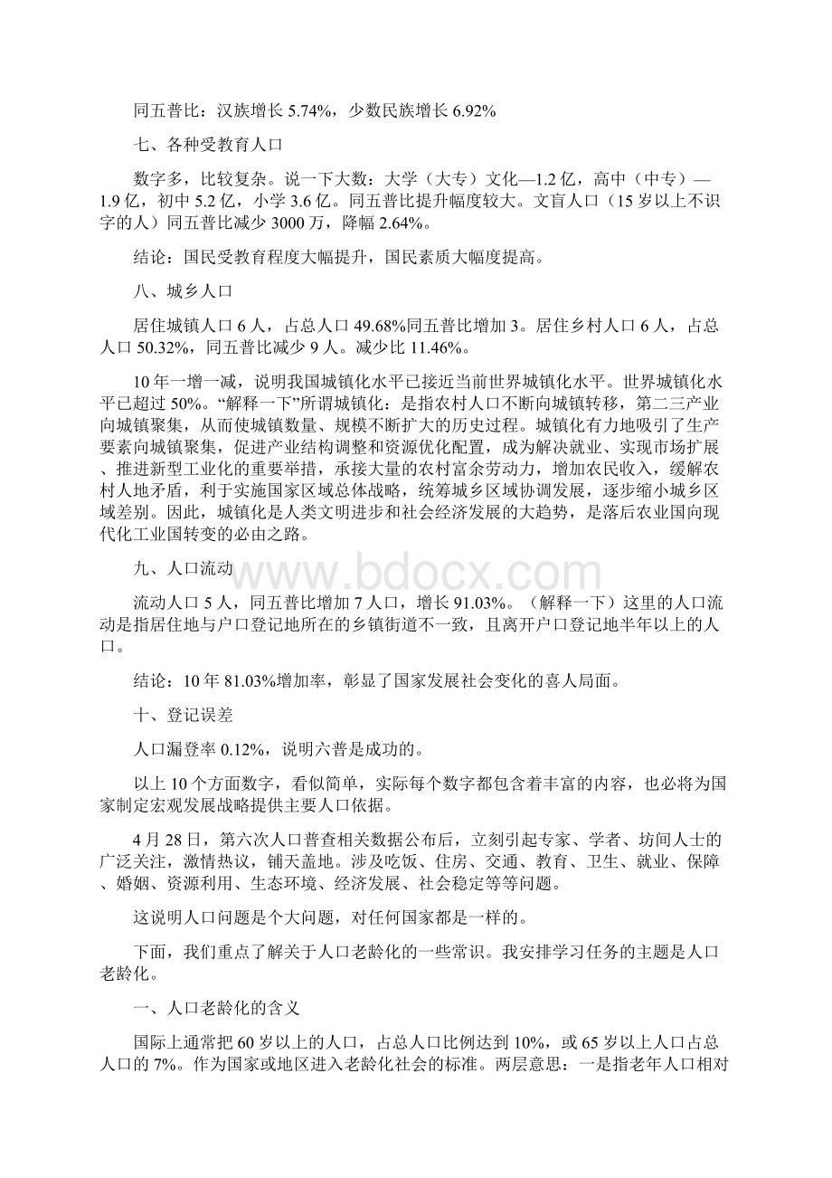 人 口 老 龄 化Word格式文档下载.docx_第2页