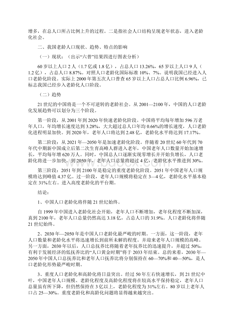 人 口 老 龄 化Word格式文档下载.docx_第3页