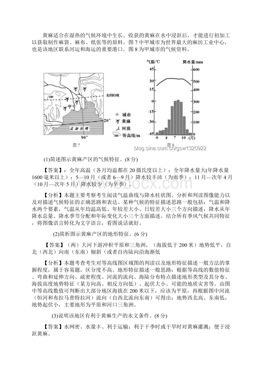 高考地理真题汇编08农业.docx_第2页