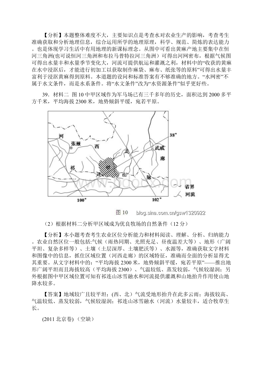 高考地理真题汇编08农业Word文件下载.docx_第3页