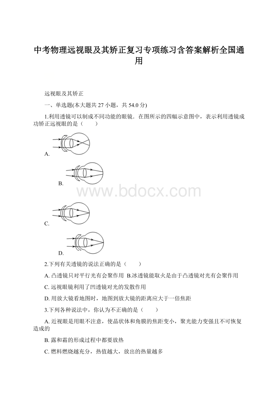 中考物理远视眼及其矫正复习专项练习含答案解析全国通用Word下载.docx