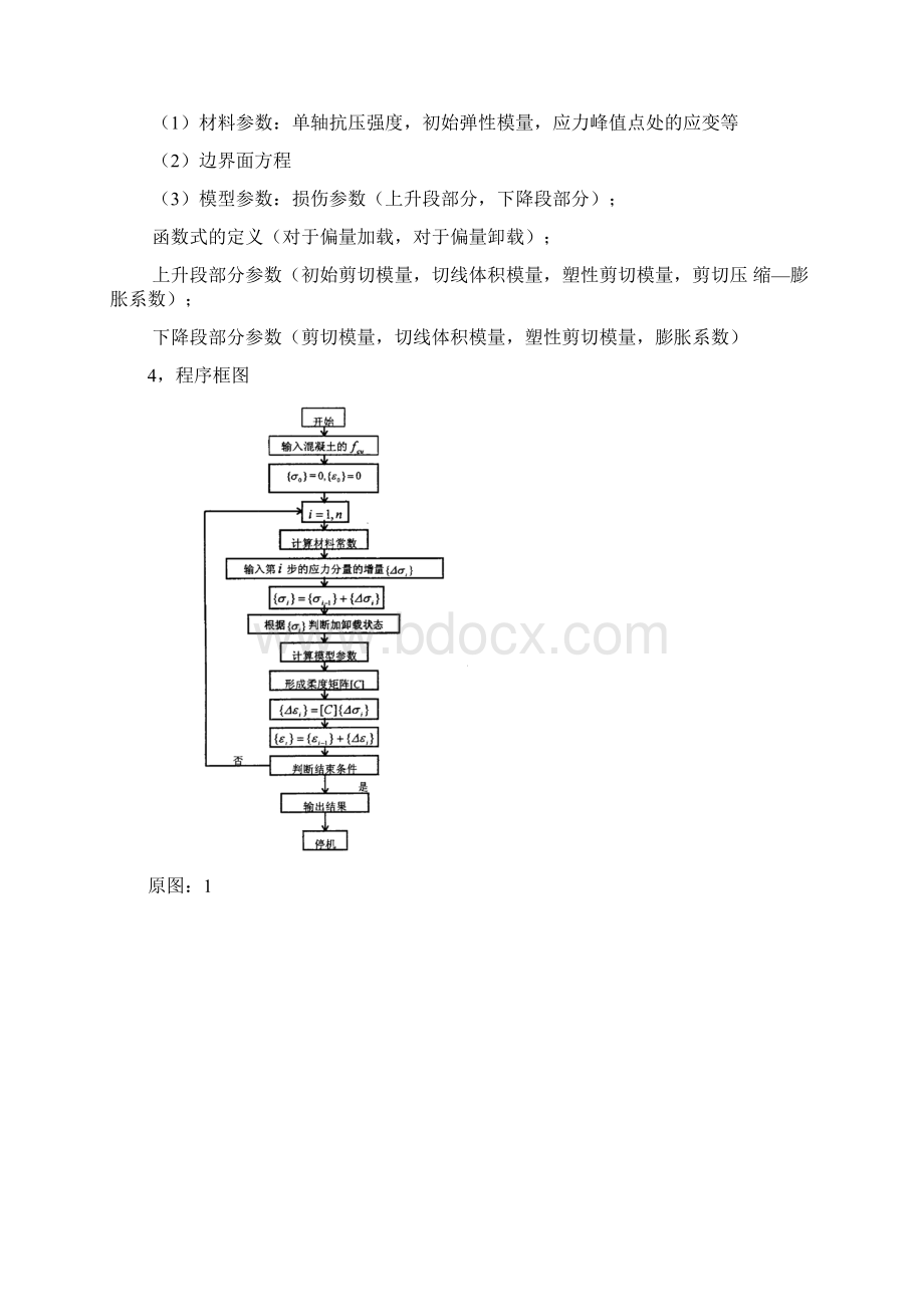 单轴压缩.docx_第2页