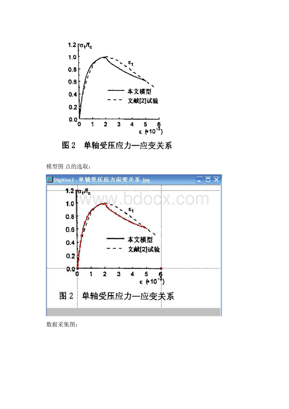 单轴压缩.docx_第3页