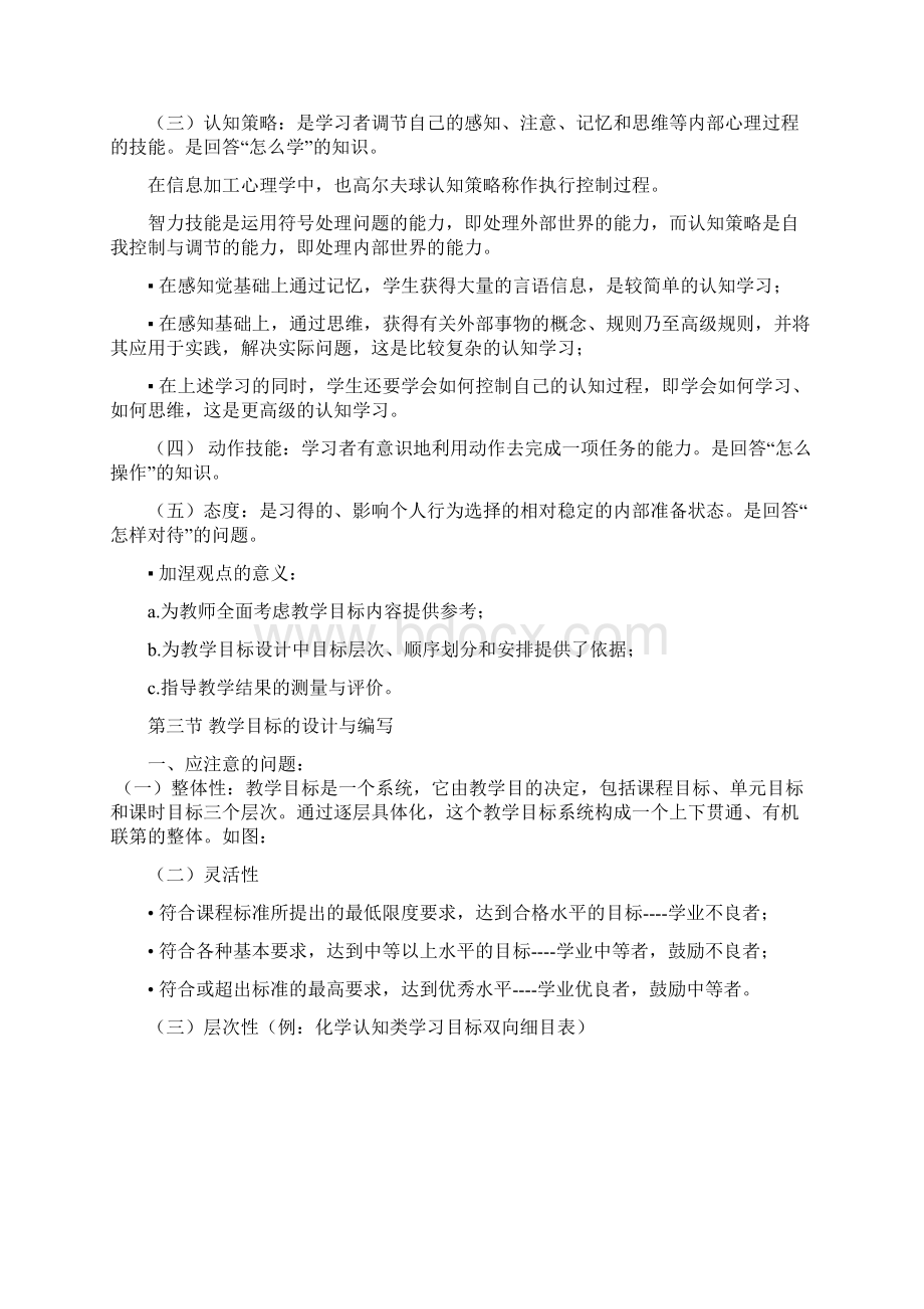 第四章 教学目标设计文档格式.docx_第3页