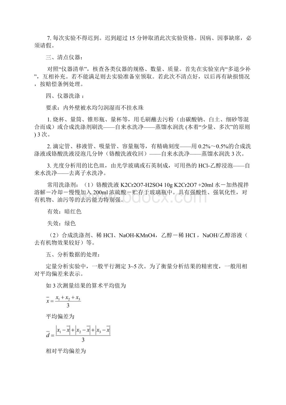 分析化学实验课教案.docx_第2页