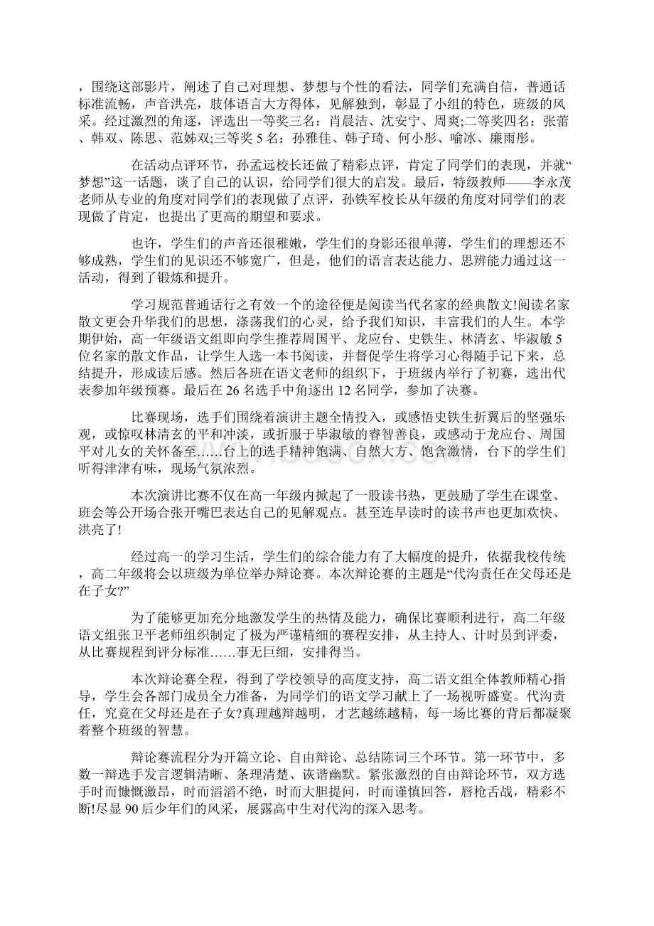 推广普通话活动总结推普周活动总结文档格式.docx_第3页