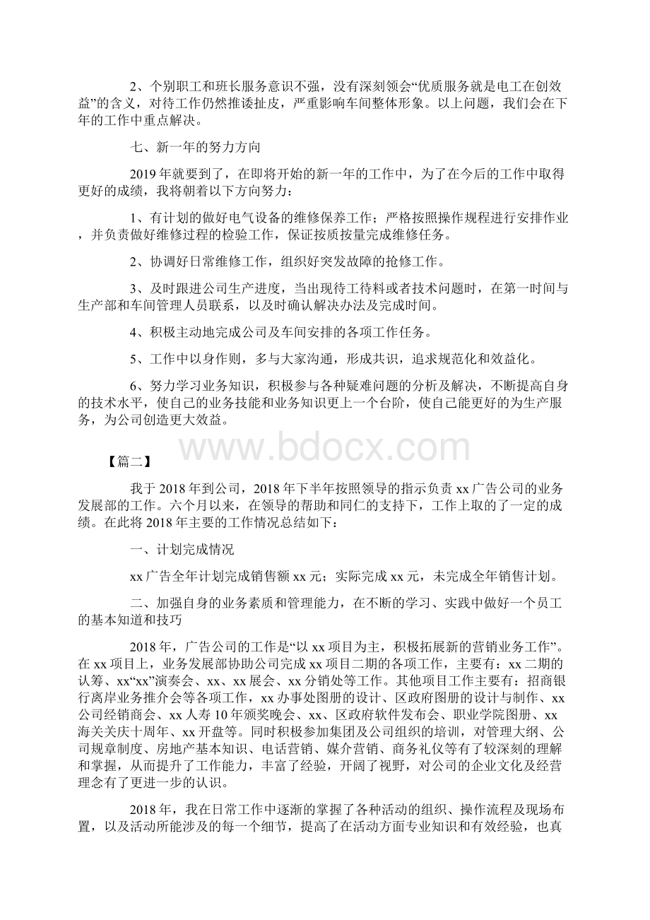 车间工人年终总结开头怎么写Word文档下载推荐.docx_第3页