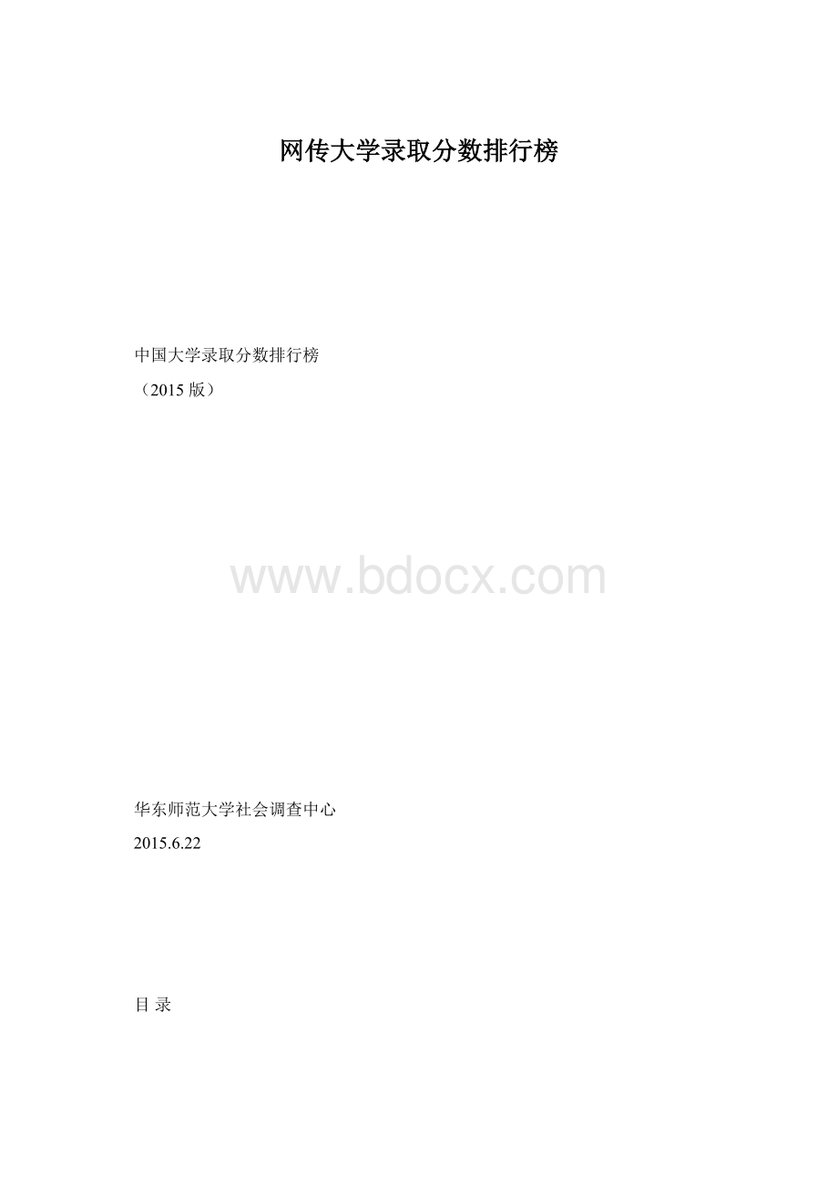 网传大学录取分数排行榜.docx_第1页