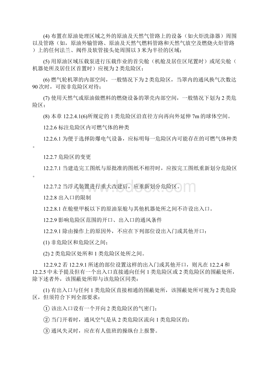 第12章防爆安全.docx_第3页