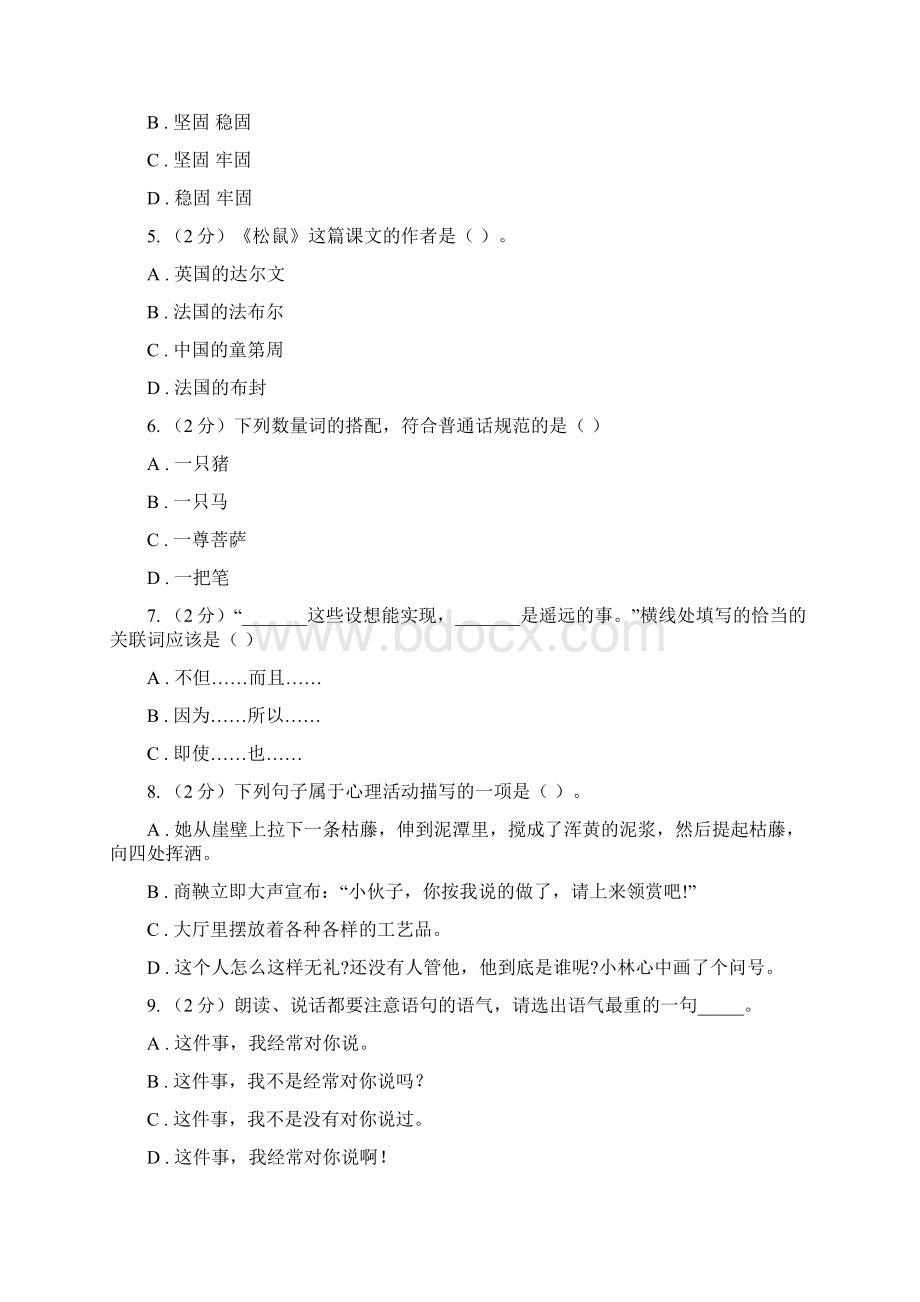 人教统编版部编版秋四年级上学期语文期中多校联考质量监测试题I卷.docx_第3页