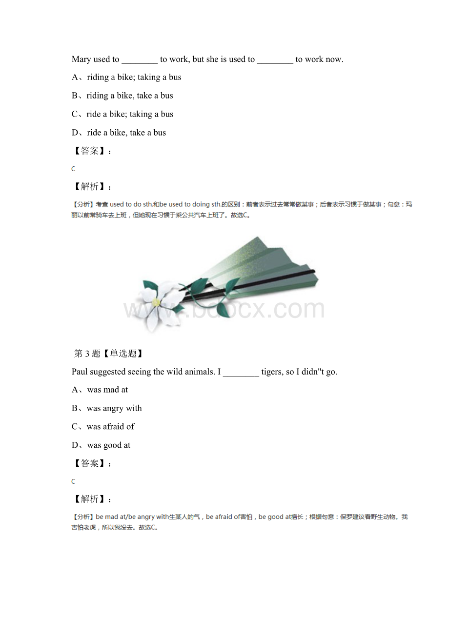 精选初中九年级全英语Section A新目标版巩固辅导三十一.docx_第2页