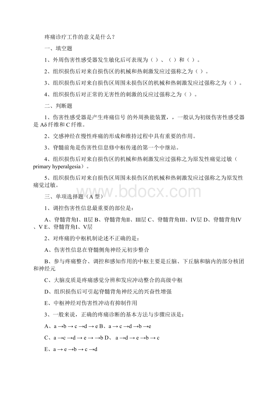 疼痛诊疗Word格式.docx_第2页