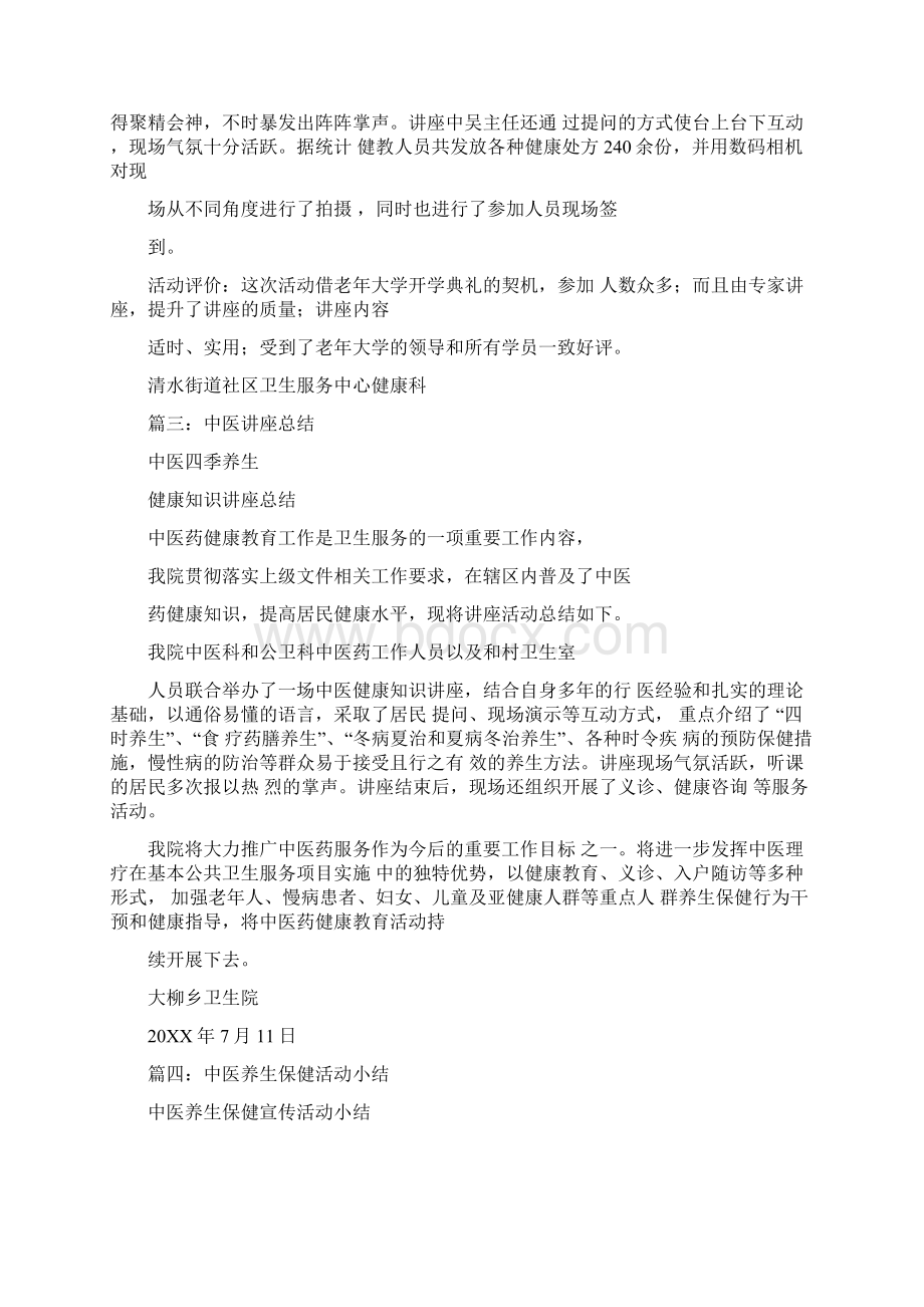 养生讲座活动总结.docx_第2页