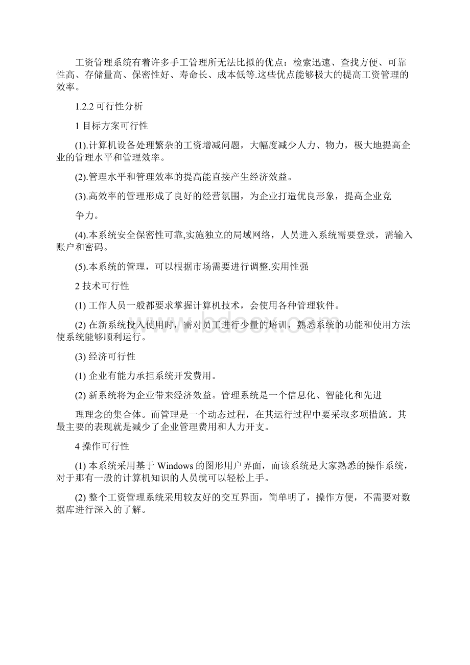 课程设计工资管理系统Word格式.docx_第2页