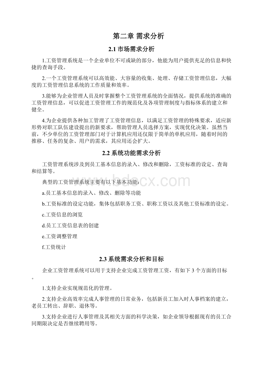 课程设计工资管理系统Word格式.docx_第3页