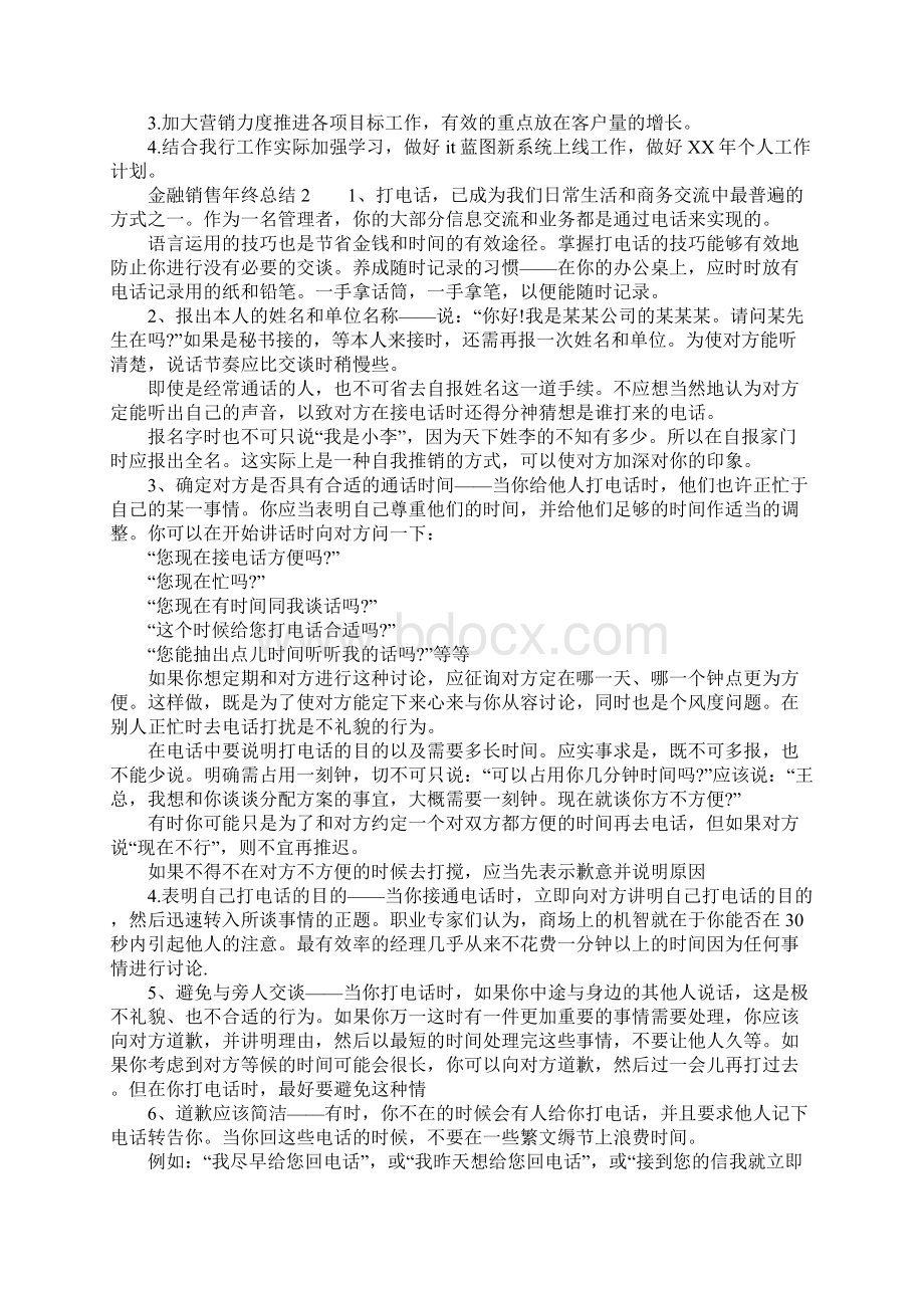 金融销售年终总结1.docx_第2页