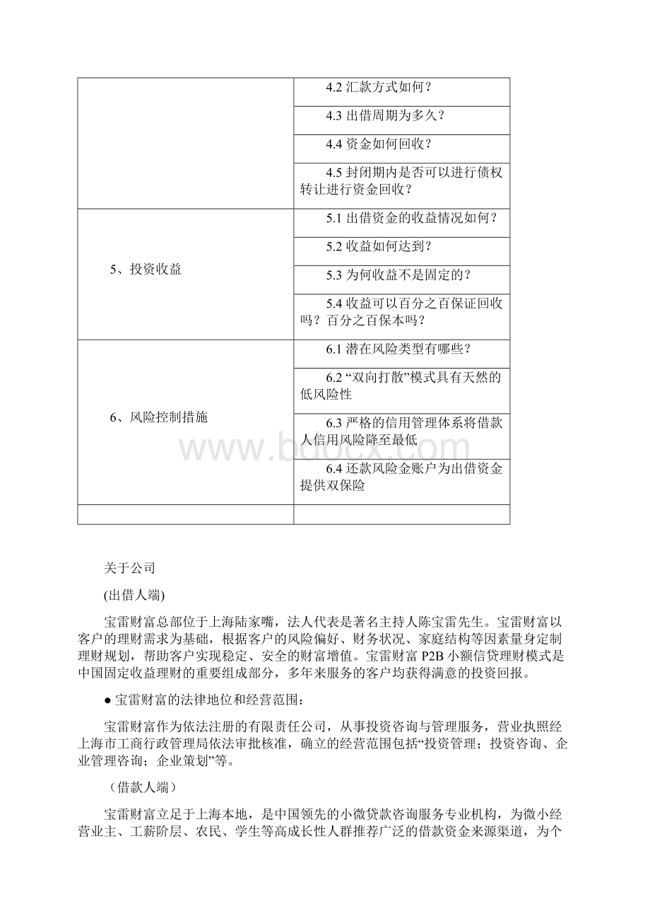 理财话术.docx_第2页