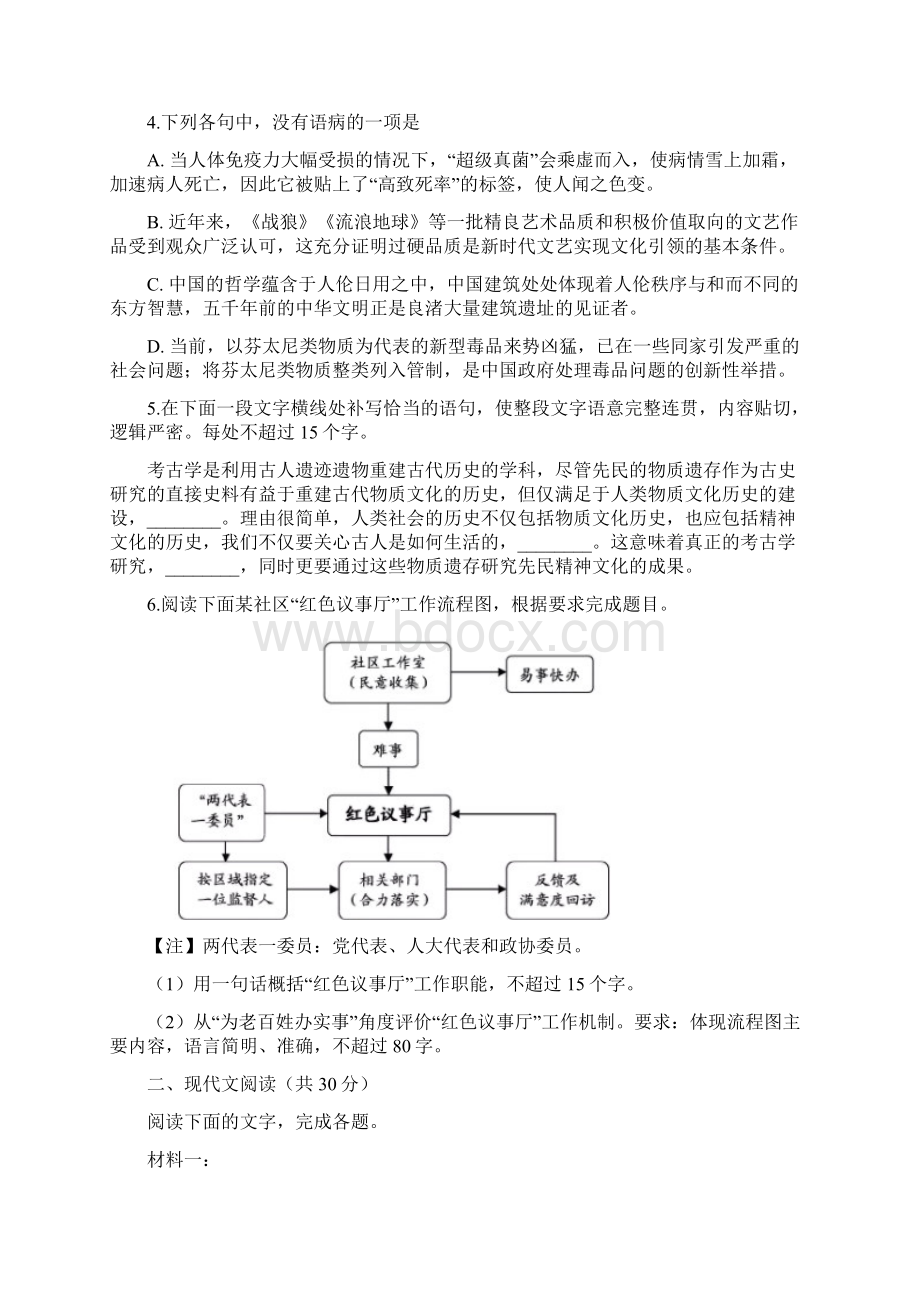 19年语文浙江卷详解文档格式.docx_第2页